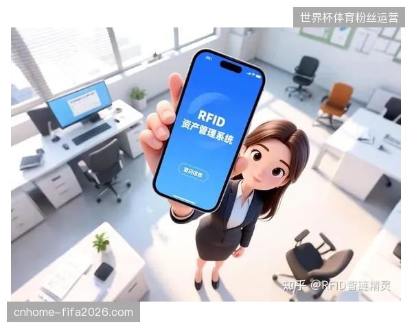赛事运营团队在世界杯场馆物资中引入RFID技术以消解陈旧资产清算难题